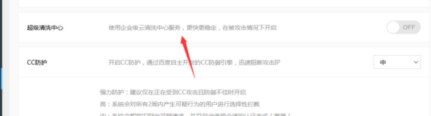 玩转百度云加速:超级清洗中心功能介绍