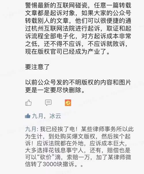 转载文章的站长小心啦,可有会成为起诉赔偿