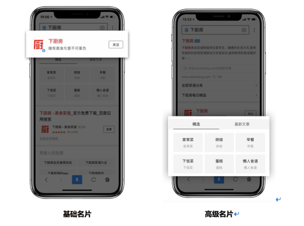 百度熊掌号搜索名片设置功能上线公告