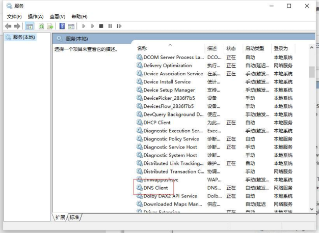 Windows系统刷新本地DNS缓存的方法