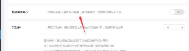 玩转百度云加速:超级清洗中心功能介绍