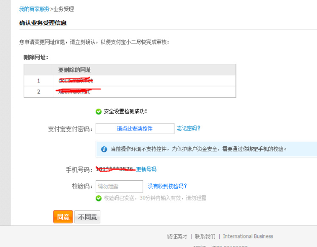 解决浏览器安装支付宝控件不能使用的问题