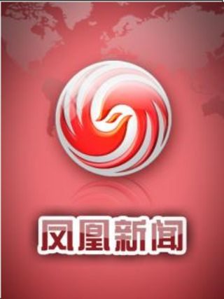 凤凰新闻被约谈,凤凰新闻App和手机凤凰网遭停顿整改
