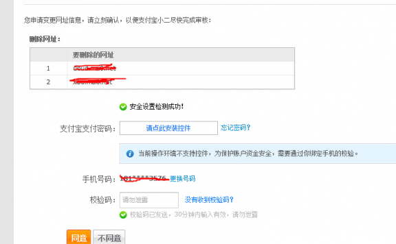 解决浏览器安装支付宝控件不能使用的问题