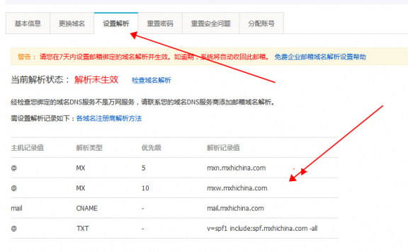 百度云加速如何接入解析企业邮箱