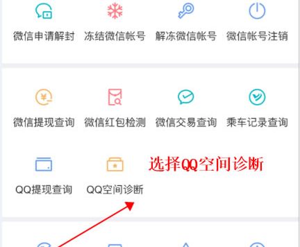 QQ空间被封解封教程