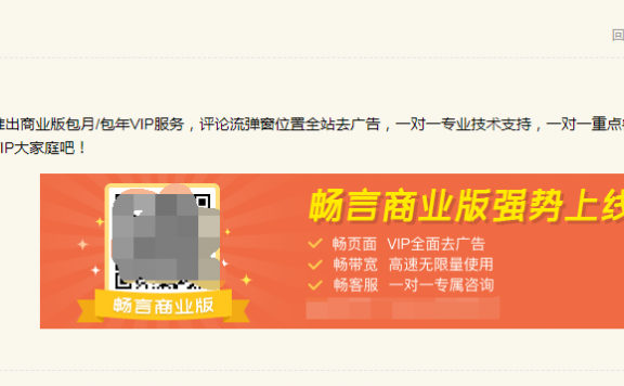 搜狐畅言评论系统正式收费变现