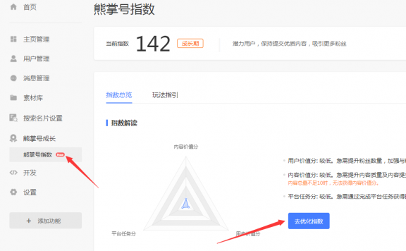 百度熊掌号考试问题答案 可提升熊掌号成长指数