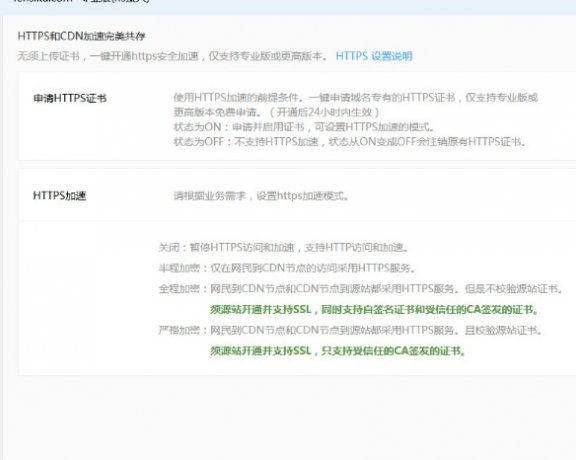 接入百度云加速HTTPS无法打开原因分析