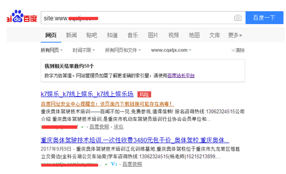 百度快照被劫持的原因及解决办法