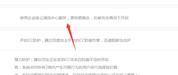 玩转百度云加速:超级清洗中心功能介绍