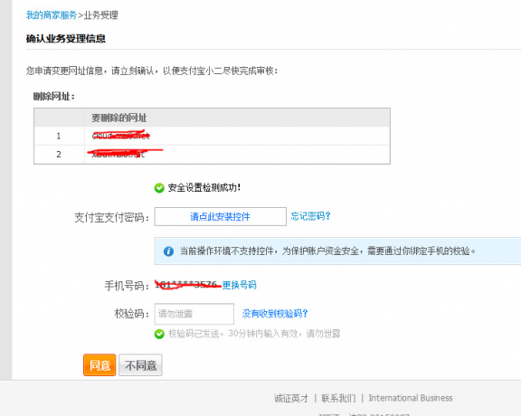 解决浏览器安装支付宝控件不能使用的问题