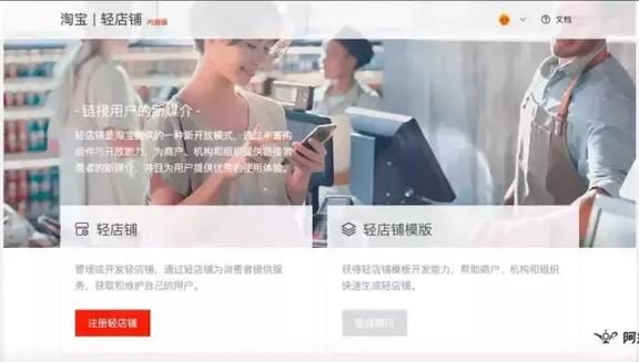 淘宝轻店铺内测 轻店铺如何入驻指南