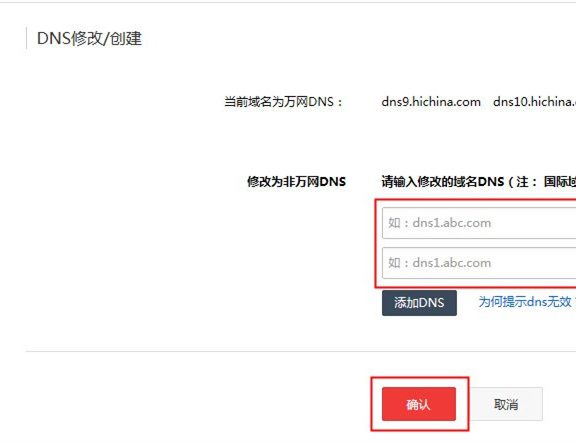 阿里云域名如何修改接入百度云加速NS接入