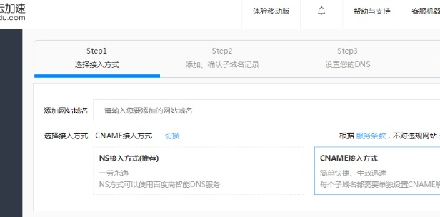 百度云加速cname接入与解析操作图文教学