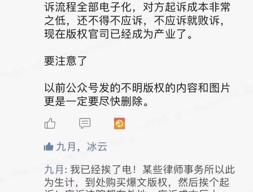 转载文章的站长小心啦,可有会成为起诉赔偿