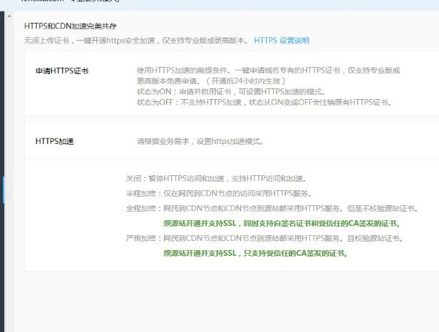 接入百度云加速HTTPS无法打开原因分析