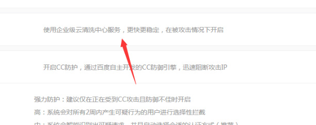 玩转百度云加速：超级清洗中心功能介绍