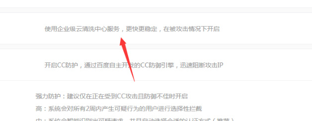 玩转百度云加速:超级清洗中心功能介绍