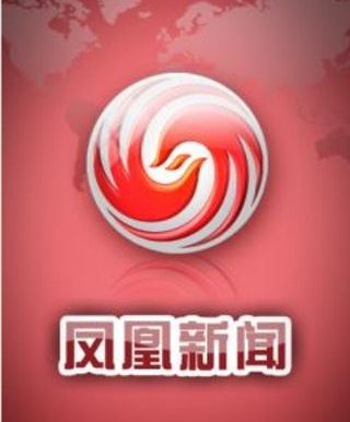 凤凰新闻被约谈，凤凰新闻App和手机凤凰网遭停顿整改