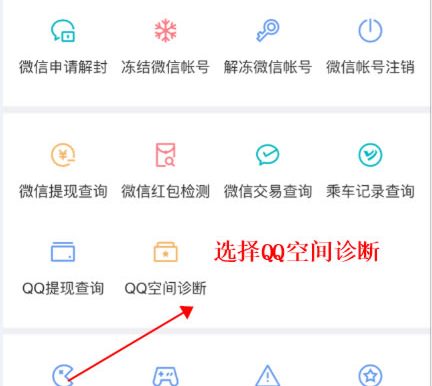 QQ空间被封解封教程
