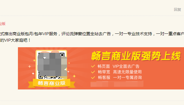 搜狐畅言评论系统正式收费变现
