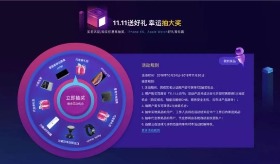 2018年百度云双11购物节优惠活动