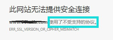 使用百度云加速后网站提示此网站无法提供安全连接原因