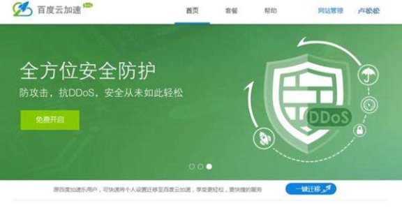 为什么百度云加速DDOS/CC防护攻击这么便宜