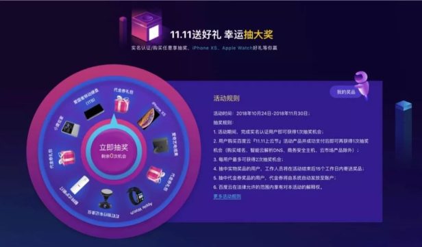 2018年百度云双11购物节优惠活动