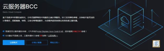 使用百度云服务器BCC经验谈