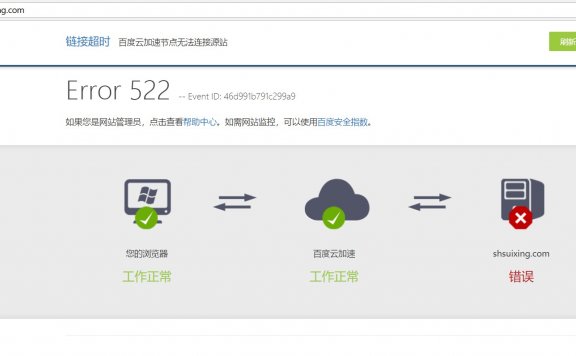 新发现!百度云加速522无法连接源站问题分析