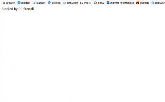云盾网站访问出现Blocked by CC firewall原因分析