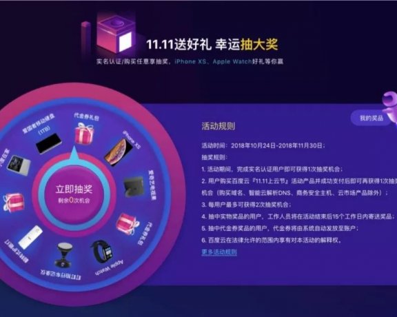 2018年百度云双11购物节优惠活动