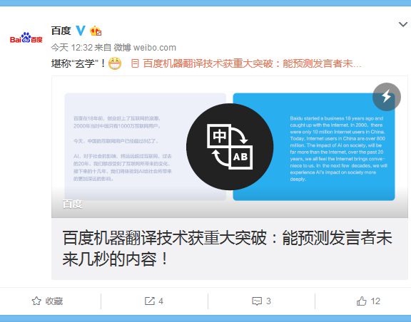 百度机器翻译技术大突破：能预测发言者未来几秒的内容