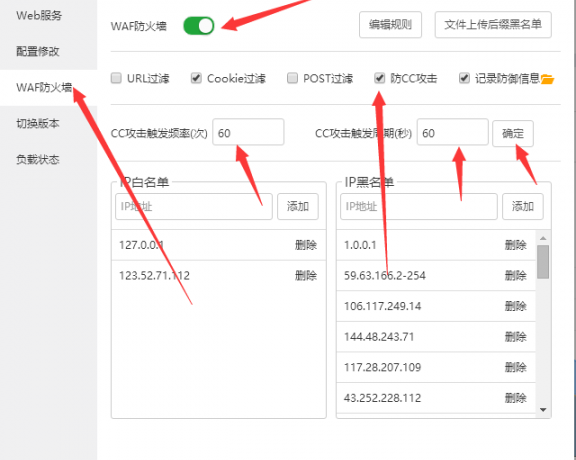 使用宝塔面板的CC攻击防护策略
