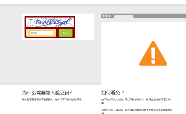 解决电脑访问网站出现百度云加速验证码问题