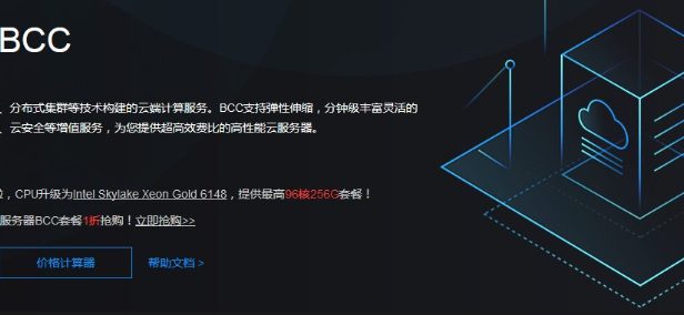 使用百度云服务器BCC经验谈