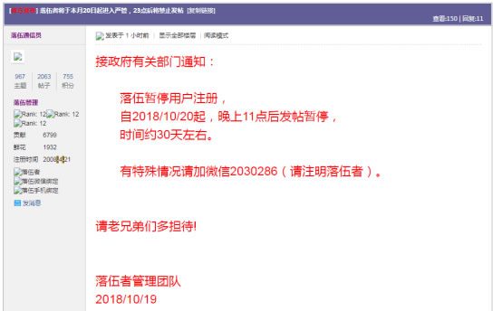 又一论坛倒塌!落伍者论坛因监管问题关闭一个月