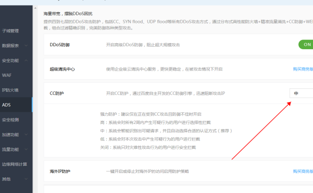 百度云加速网站防御CC攻击效果看得见!