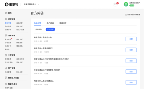 百度熊掌号问答管理平台上线 百度熊掌号问答开通
