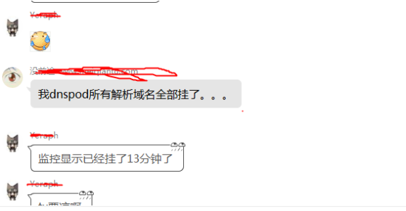 刚刚DNSPOD挂了!站长群一片哀号!