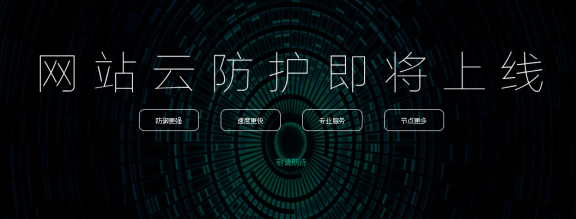 360网站卫士推出收费版 中小站长新选择