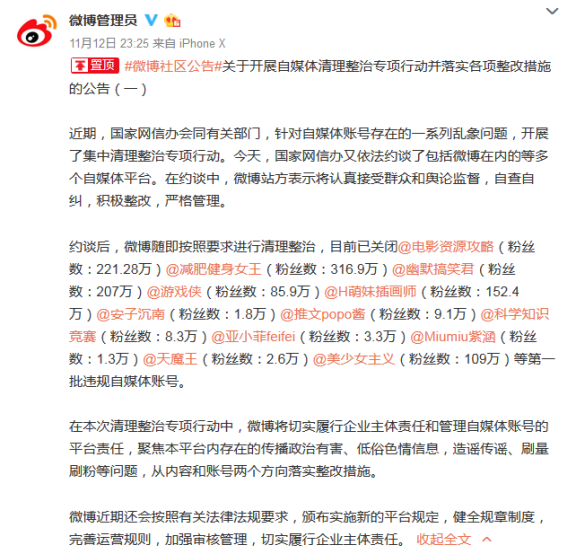 网信办大整顿，万能福利吧等9800 多个违规自媒体账号遭处置