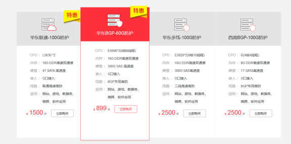 网站被DDOS/CC攻击购买哪些产品可以简单有效防御