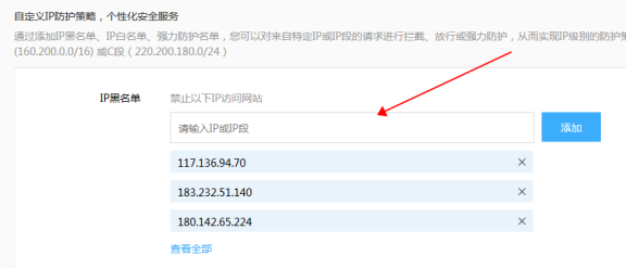 如何使用百度云加速封禁某IP