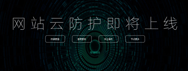 360网站卫士推出收费版 中小站长新选择