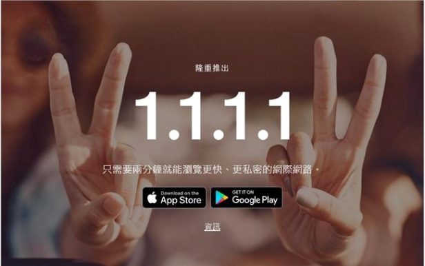 CloudFlare推一键设置免费公共DNS1.1.1.1APP