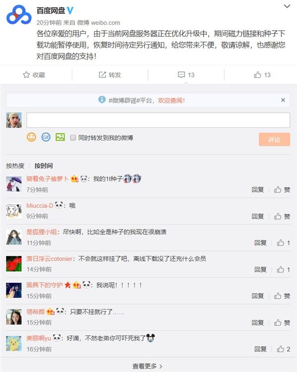 百度网盘磁力链接、种子下载功能暂停使用