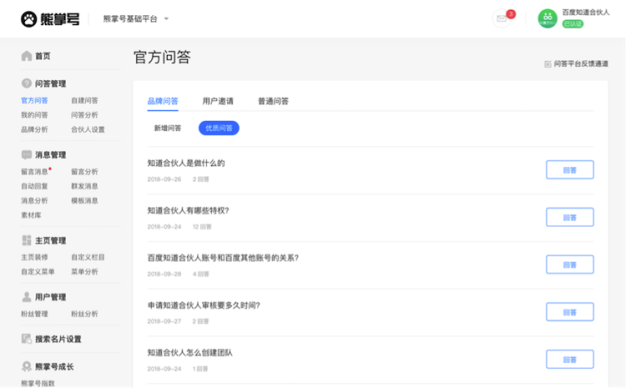 百度熊掌号问答管理平台上线 百度熊掌号问答开通